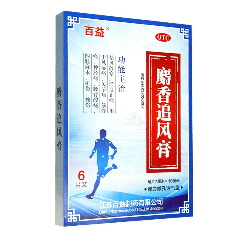 百益麝香追风膏6片1盒装