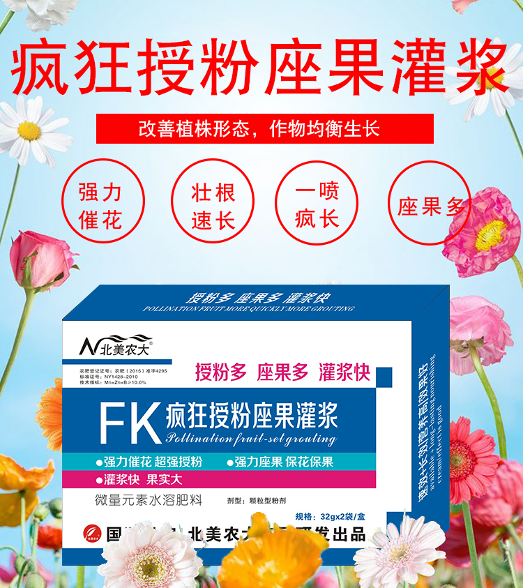 疯狂授粉座果灌浆叶面肥 植物授粉精华液 强力授粉坐果精保花保果 1盒