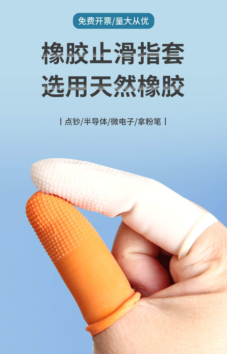 坤洛加厚防滑耐磨乳胶麻点手指套橡胶防护点钞翻页护指一次性手指头套
