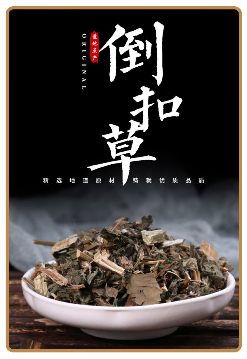 倒扣草中药材牛舌大黄土牛膝倒钩草牛膝头土牛七新货倒扣草250克