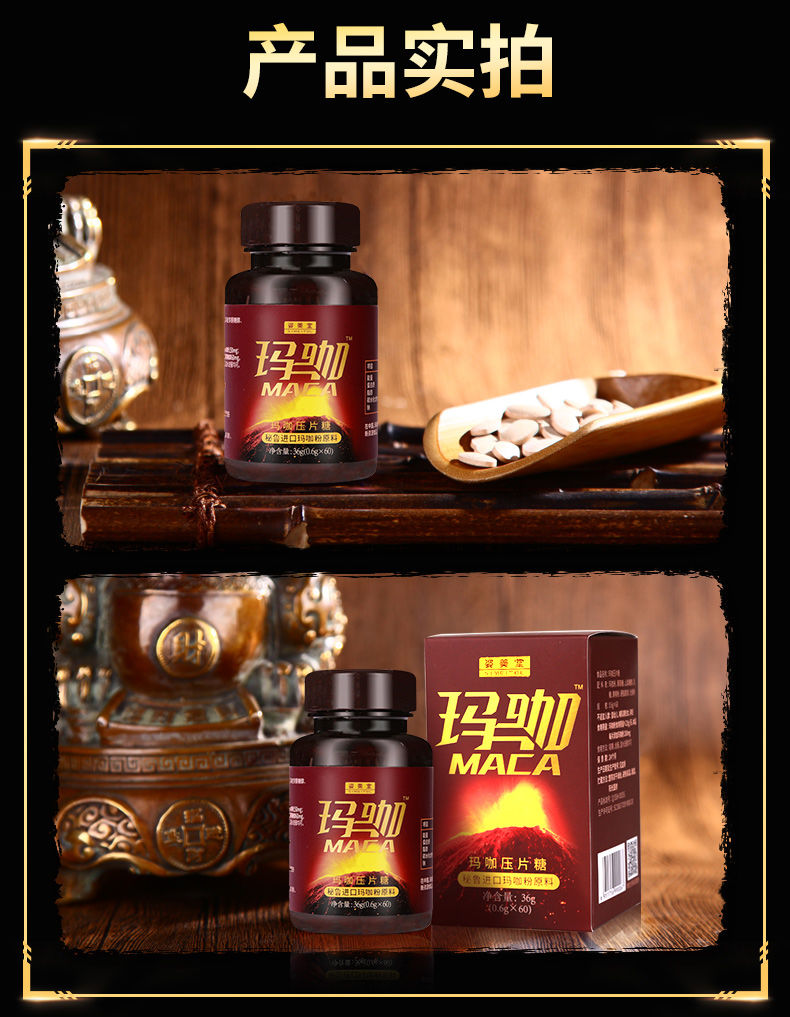 姿美堂玛卡片玛咖精片黑红玛咖片成人男性人参玛咖2瓶装