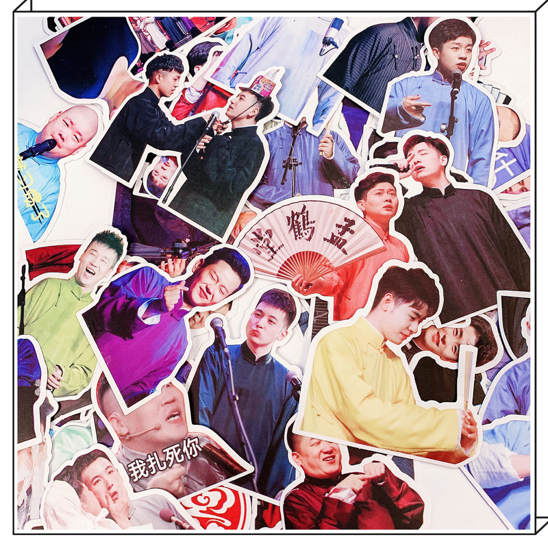 仓梵 德云社手帐贴纸张云雷孟鹤堂周九良秦霄贤周边人物电脑手机装饰