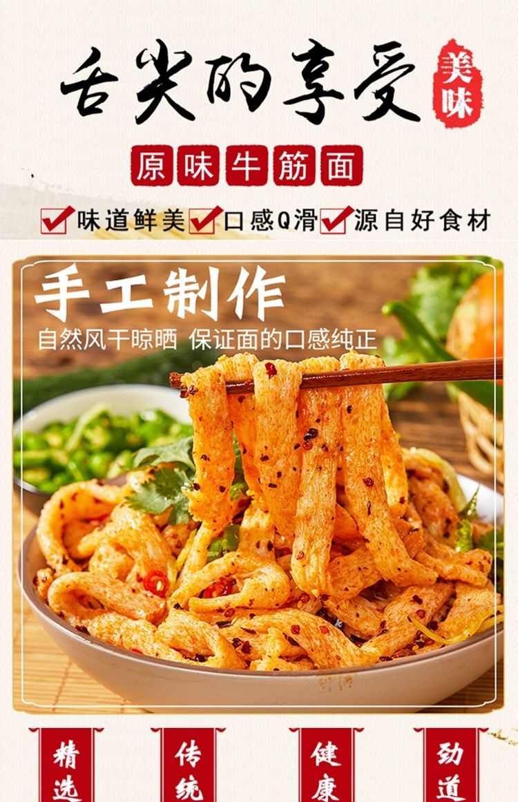 幹牛筋面純手工辣條專用陝西特產速食涼皮店原料商用批發幹牛津面半斤