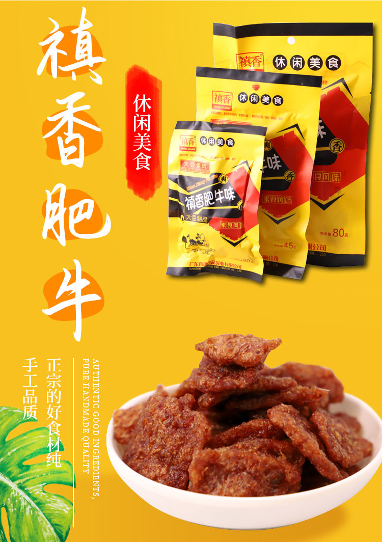 禛香肥牛辣条香菇酱香肥牛儿童怀旧零食小吃 禛香肥牛20g*10袋