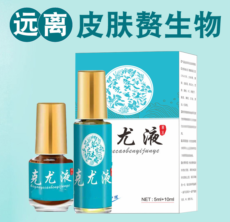 克疣液丝状疣立净脖子颈部头部瘊子去除克优净克尤液猴子肉粒疙瘩5盒