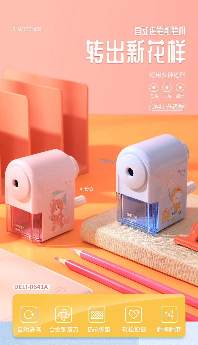 削笔机自动进笔铅笔刀学生迷你卡通造型deli手摇卷笔刀器削笔器手摇