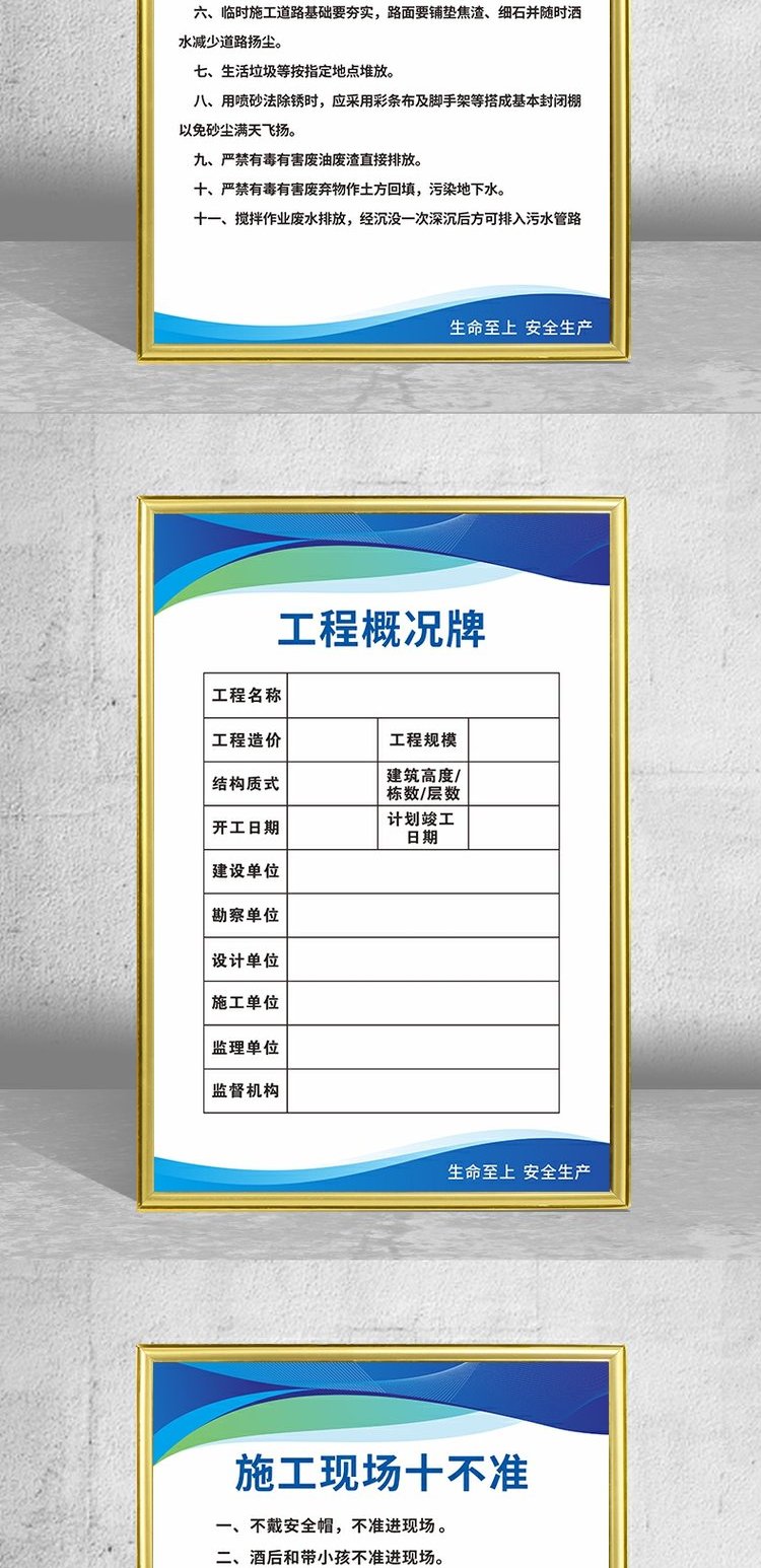 梦倾城建筑工地项目施工现场牌五牌一图工程六牌二图岗位职责安全生产