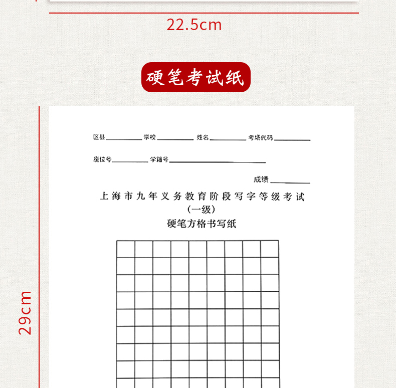 倉梵 上海市九年義務教育書法考試專用紙寫字等級小學生硬筆書法練習