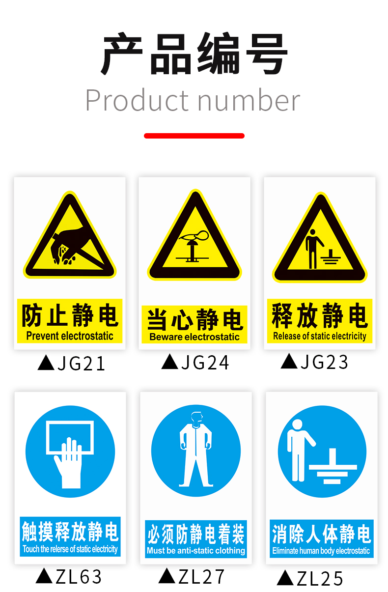 当心静电注意防止静电防护区域接触触摸释放静电消除人体必须穿防静电