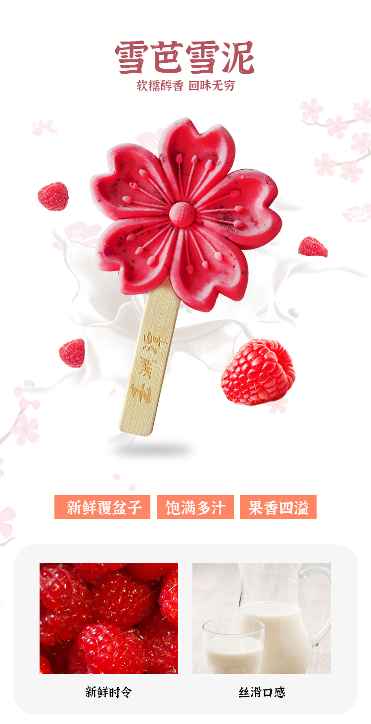 枯石玉渊潭哈根达斯原料樱花限量冰激凌大礼盒雪糕冰淇淋冰棍【图片