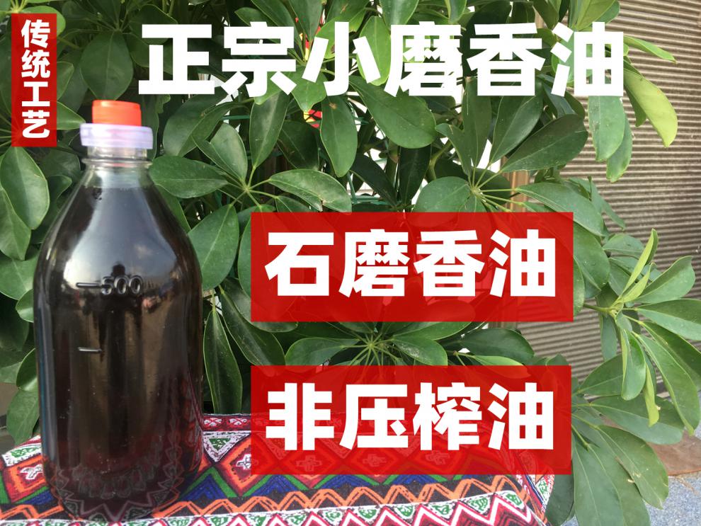 小磨香油河南特产农家自榨石磨纯芝麻油正宗家用无添加500ml瓶装