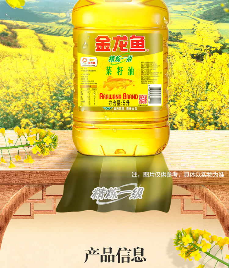 金龙鱼食用油精炼一级菜籽油 食用油精炼一级菜籽油5l