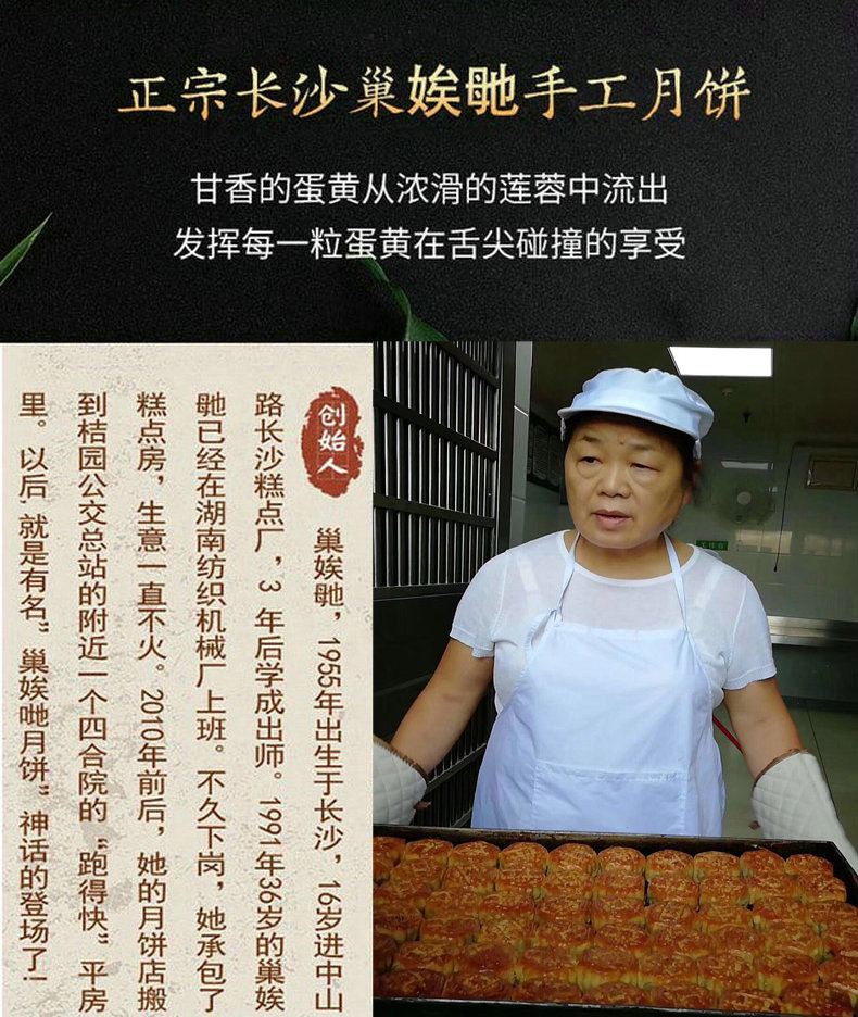长沙巢娭毑月饼门店蛋黄莲蓉五仁传统手工湖南特产正宗曹埃及 巢娭毑