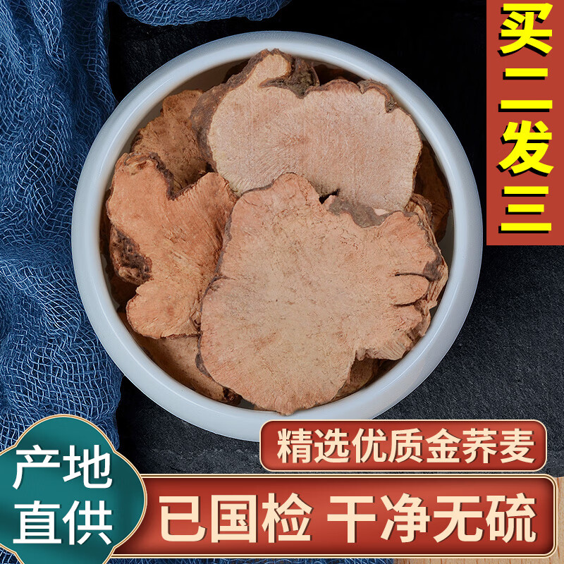 北京同仁堂金蕎麥中藥材金蕎麥片中藥野蕎麥另售山楂甘草煮茶水中藥