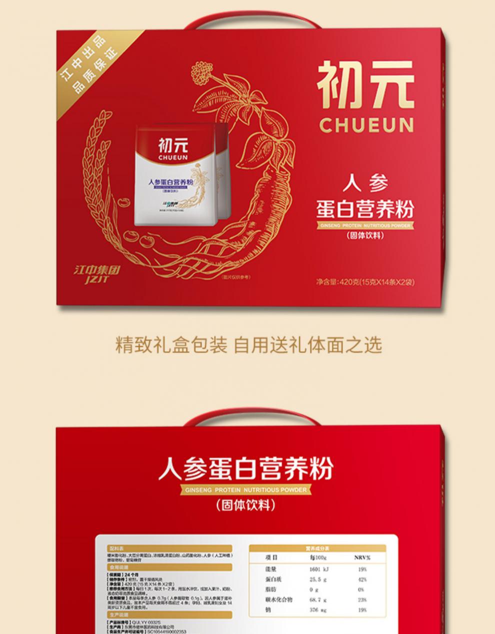 【京健康】江中初元蛋白质营养粉术后营养品爸妈中老年人补品送父母