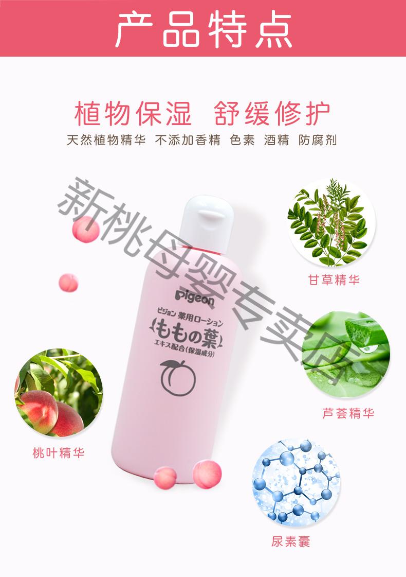 贝亲官方自营(pigeon) 日本本土版贝亲官方自营桃子水婴幼儿桃叶精华