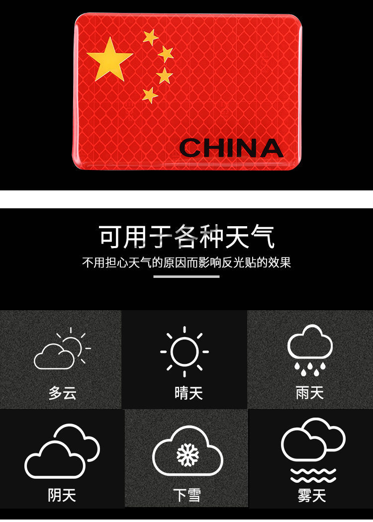 改装车身划痕遮挡3d装饰贴纸红旗飘飘黑色2片滴胶加厚款带夜间反光