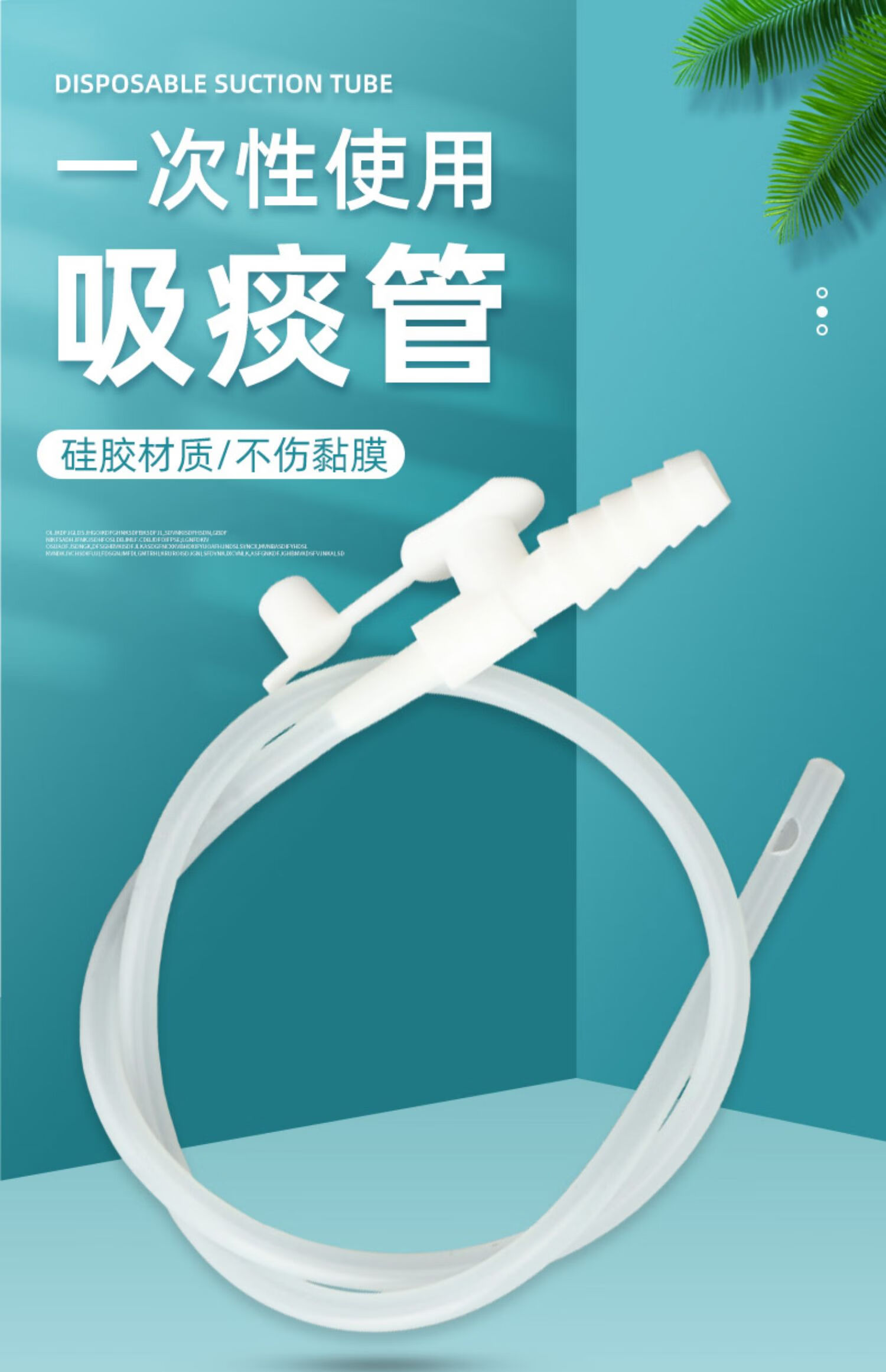 一次性使用吸痰管超软硅胶家用老人病人婴儿抽痰吸痰器连接管 【f8