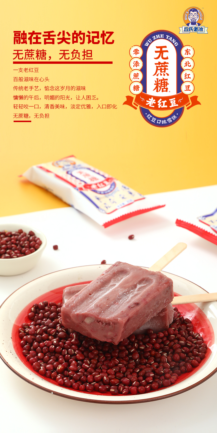 20支包邮丘氏老绿豆红豆老冰棍网红雪糕冻品冰淇淋味老冰20支