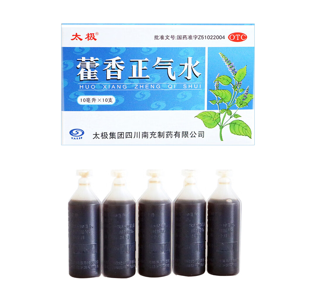 太极 藿香正气水 10ml*10支 风寒昏重呕吐泄泻 5盒装