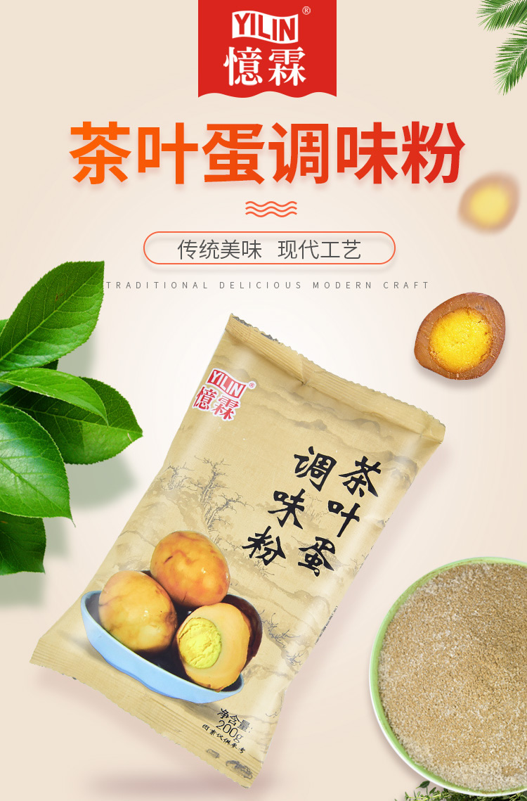 预售五香茶叶蛋粉调料包200g5包商用配方卤料忆霖卤鸡蛋家用小包