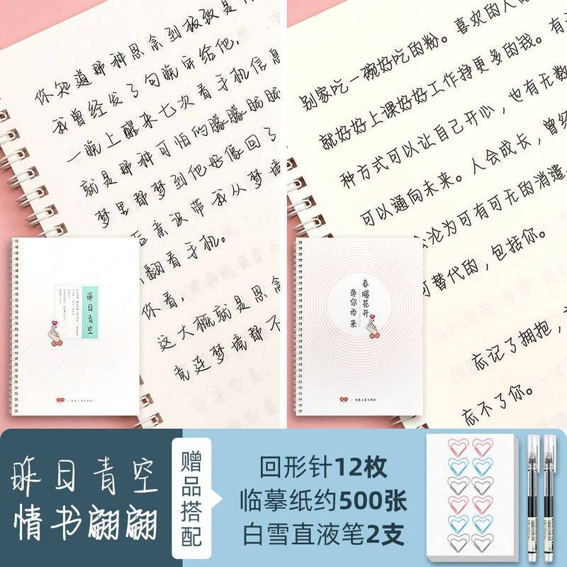 【京選推薦】情書翩翩體網紅手寫奶酪體陷阱字帖練字帖女生字體漂亮