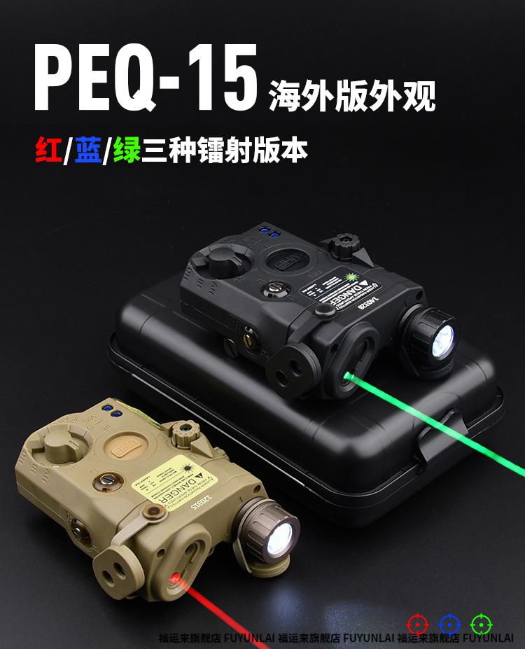 peq15激光指示器peq15la5c镭射指示器战术红绿激光ir补光led强光爆闪