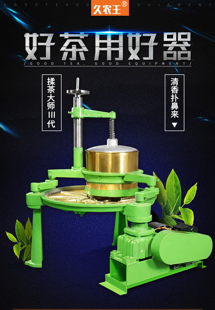 炒茶葉機器全自動久農王30型銅盤揉茶機茶葉揉捻機電動商用茶葉加工