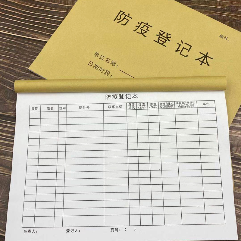 疫情防疫登记本员工体温测量记录簿小学生体温登记进出顾客企业单位