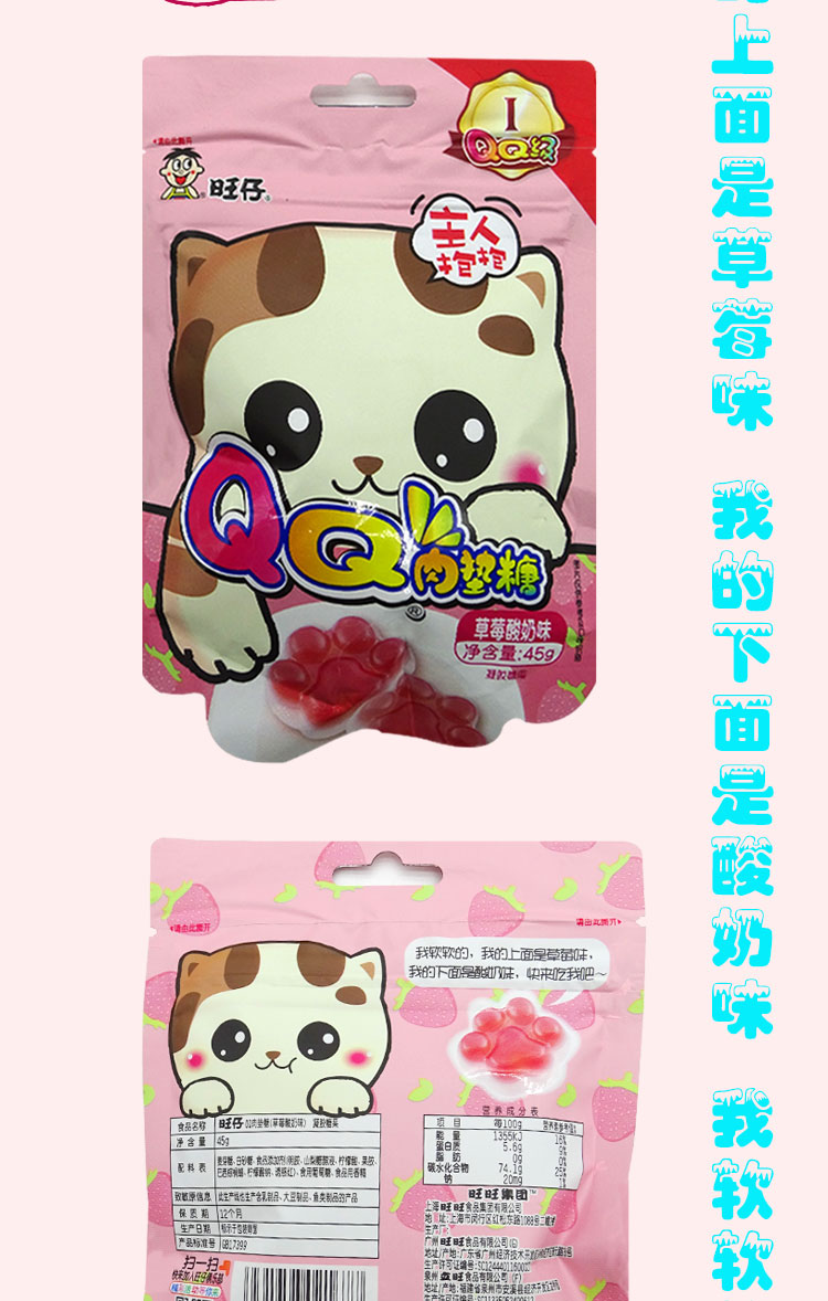 旺旺旺仔qq肉垫糖猫爪软糖45g包零食创意糖果休闲食品送女生草莓味