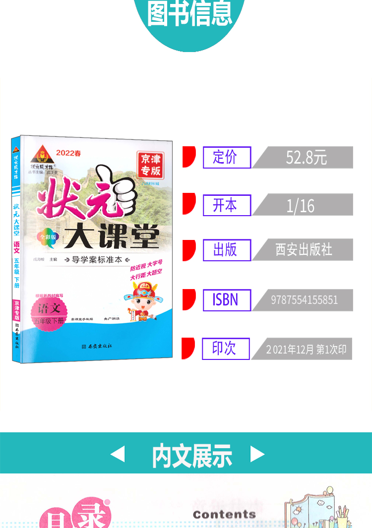 状元成才路状元大课堂一1二2三3四4五5六6年级下册京津专版2022春天津