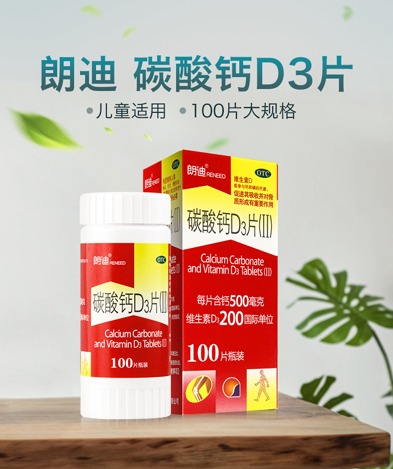 朗迪碳酸钙d3碳酸钙孕妇钙片100片儿童补钙中老年女性孕妇补钙预防