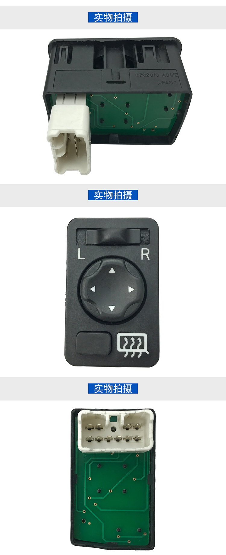 适用解放j6原厂jh6电动外后视镜控制开关j6p倒车镜后视镜加热配件 后