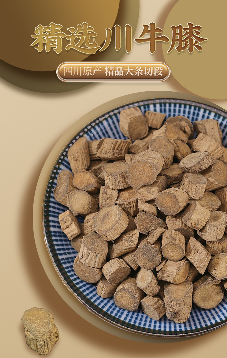 牛膝中药材野生川牛膝500g克牛漆根川牛漆川牛夕川牛膝粉牛七【图片