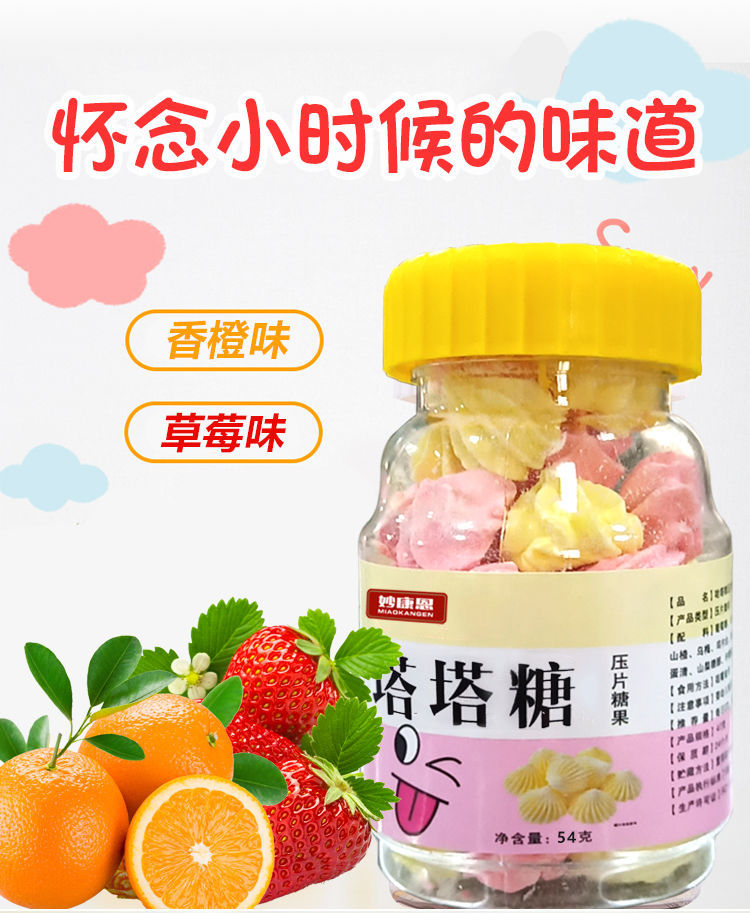 糖哈塔糖打花塔宝塔糖塔塔糖小时候的味道 益生菌压片糖果50粒【图片