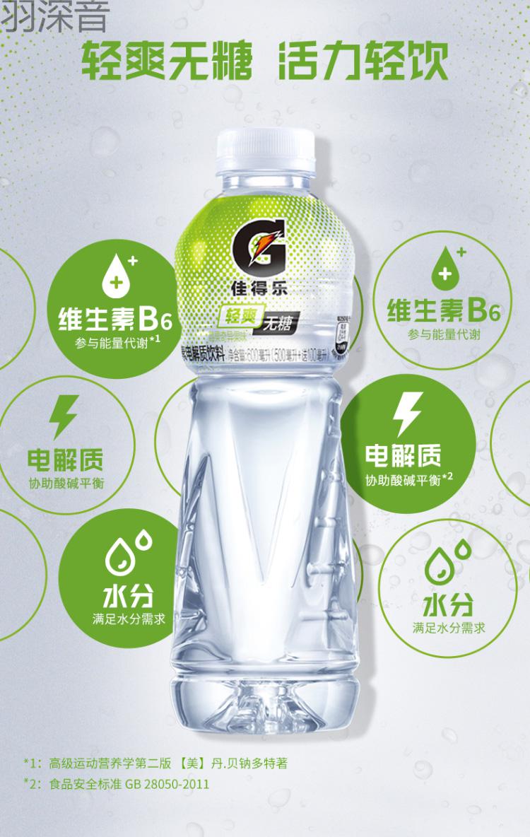品质保证佳得乐轻爽gatorade莓果奇异果味维生素电解质饮料600ml15瓶