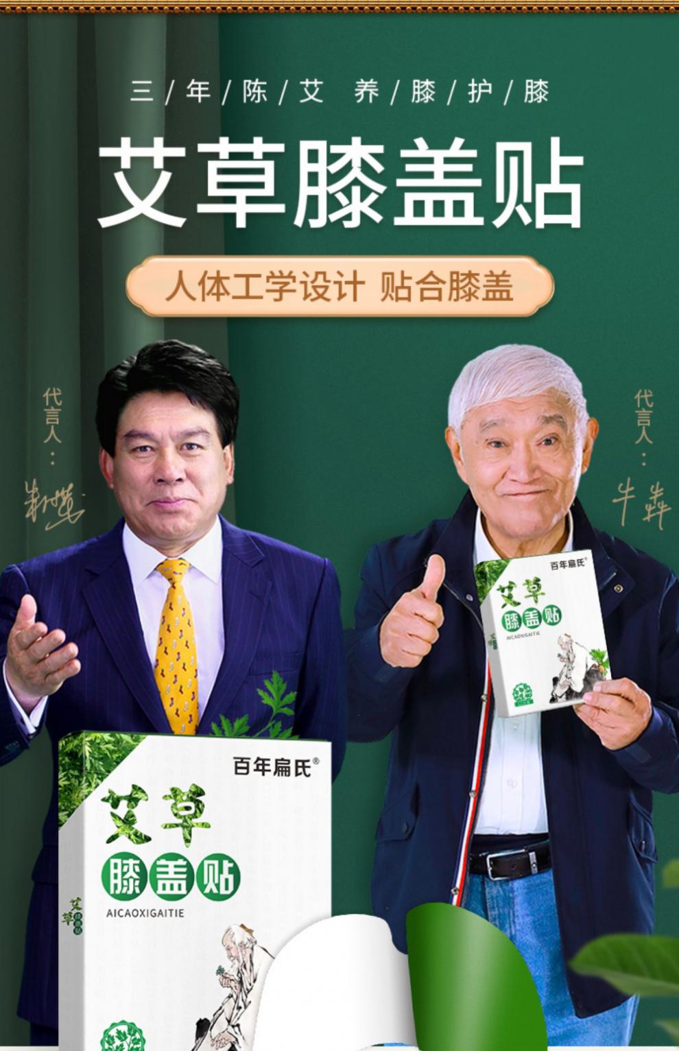 百年扁氏爱艾草艾叶膝盖贴王刚代言艾草颈椎帖膝盖贴氐式官网品牌店