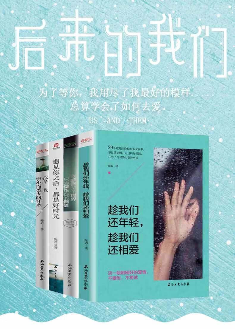 言情小说爱情故事书女性抖音励志书籍青春校园文学图书批发趁我们还