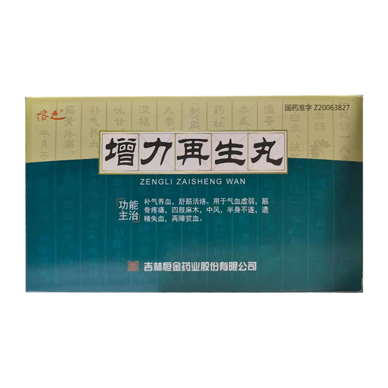 溶之 增力再生丸 7.5g*8板 5盒装【图片 价格 品牌 报价】-京东