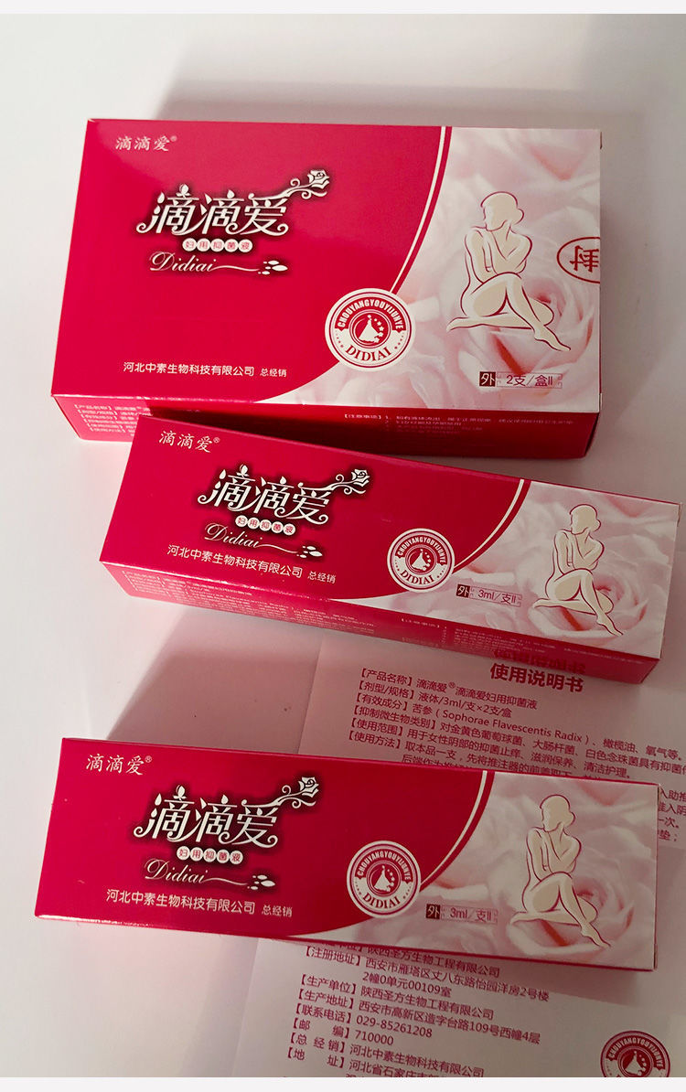 中素滴滴爱私护凝胶妇用液凝胶私密保养微商同款中素私处私密护理fen