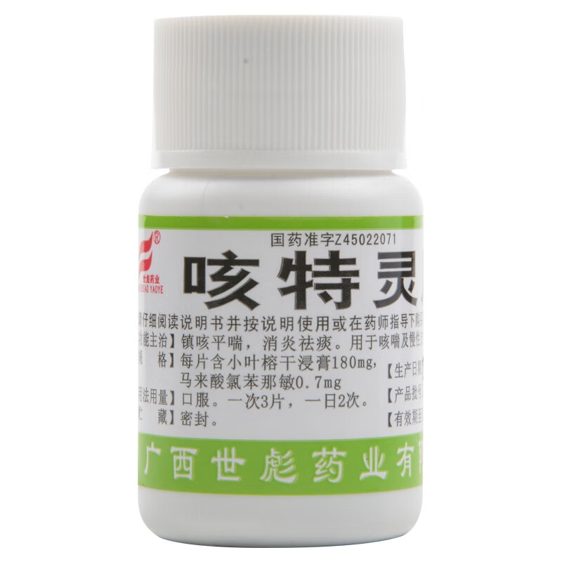 2，世彪葯業 咳特霛片 0.18g:0.7mg*100片 10盒裝