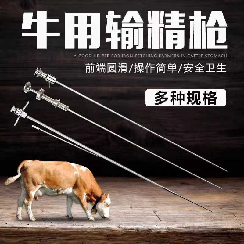 京选推荐】兽用蒋氏人工授精器械第四代多功能卡簧式杨峰式牛用输精枪