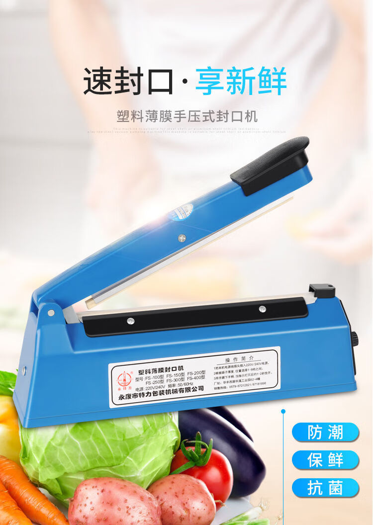精选手压小型家用商用封口机热封机月饼袋茶叶热收缩膜零食迷你封口器
