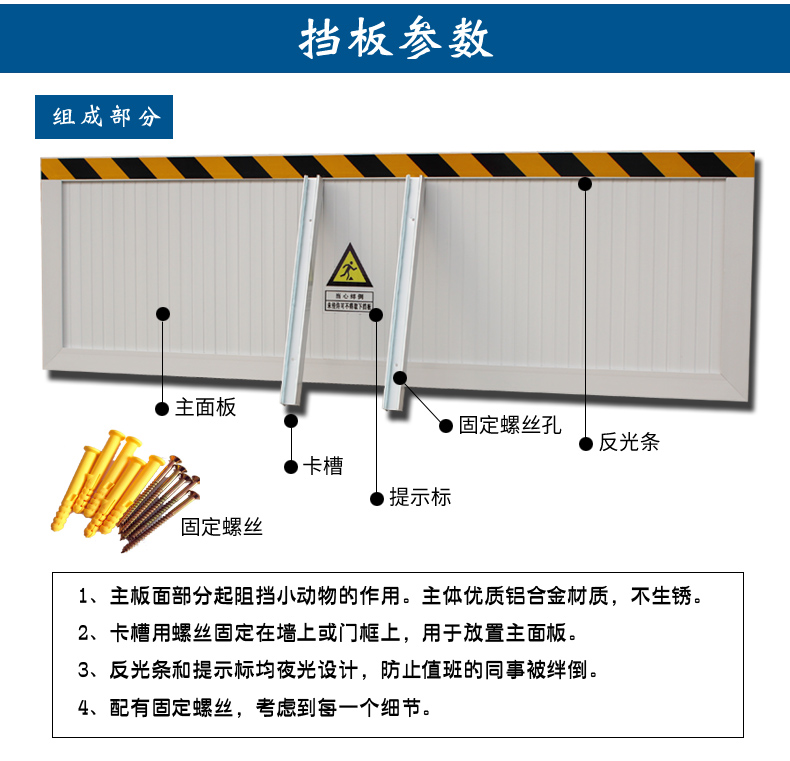 铝合金配电房挡鼠板防鼠板门档厨房家用配电室机房防汛防洪挡水板