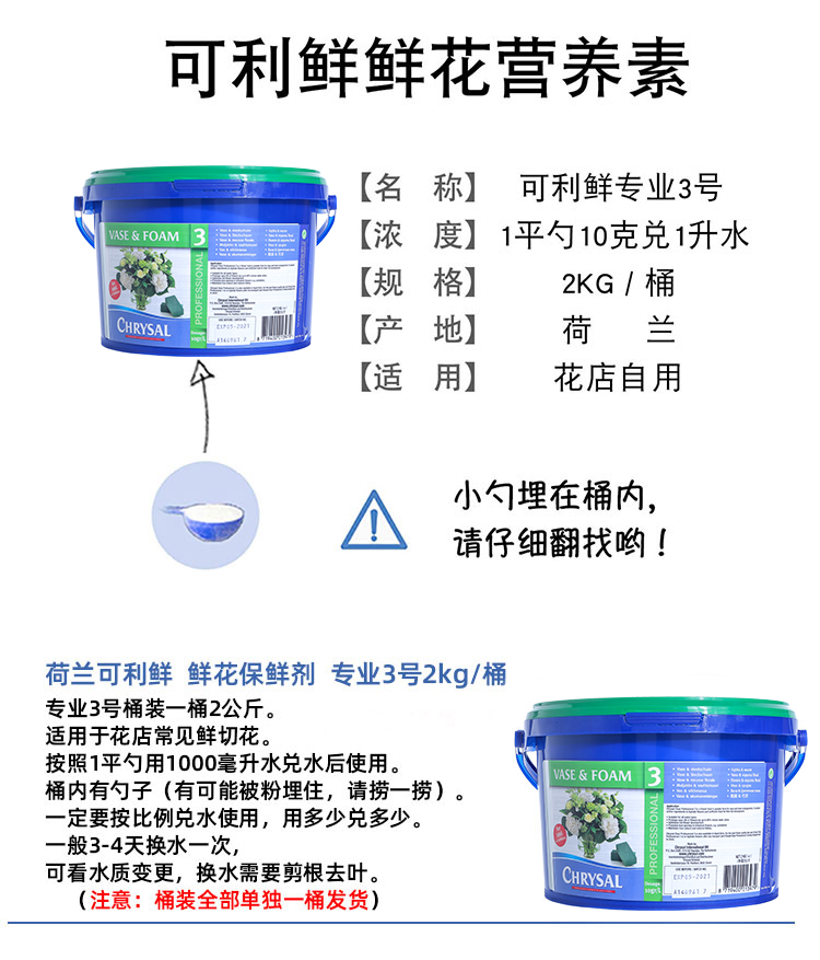 可利鲜荷兰可利鲜鲜花保鲜剂营养液延长剂百合玫瑰通用型家用花店丛一