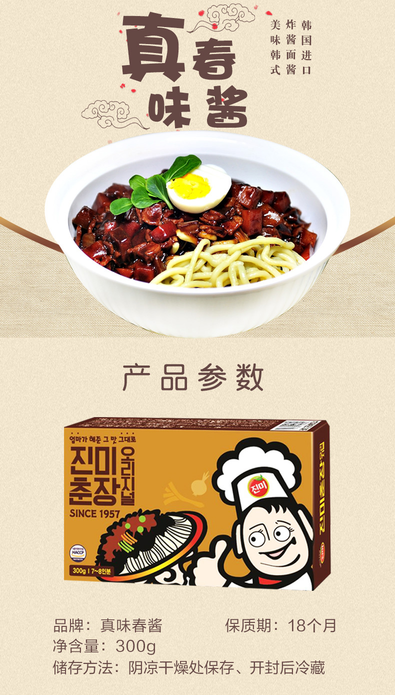 韩国进口真味春酱300g 韩式炸酱面专用酱 杂酱面拌面酱黑酱干淳酱 真