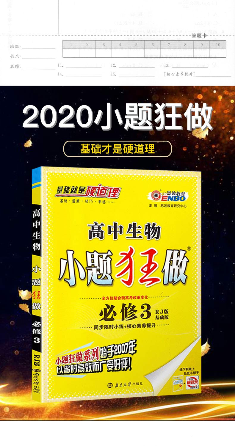 小題狂做高二數學物理化學生物選修12345練習題輔導資料生物必修3