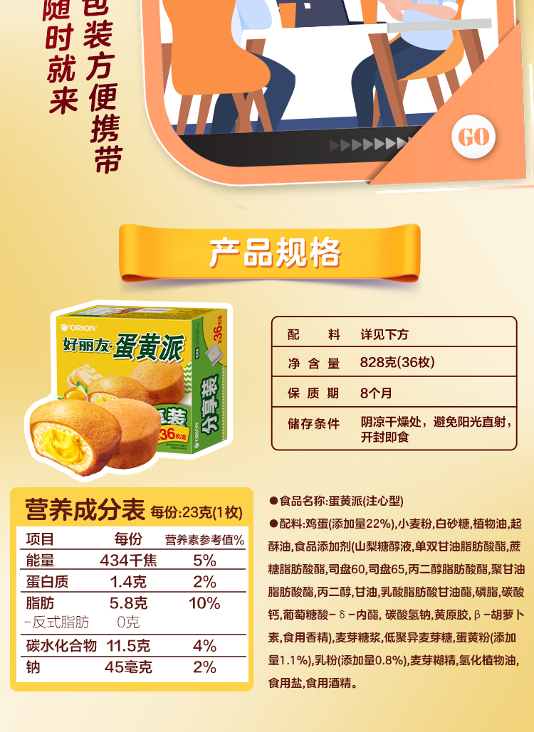 orion 好丽友 饼干 蛋糕 早餐点心零食 注心 下午茶 蛋黄派36枚828g