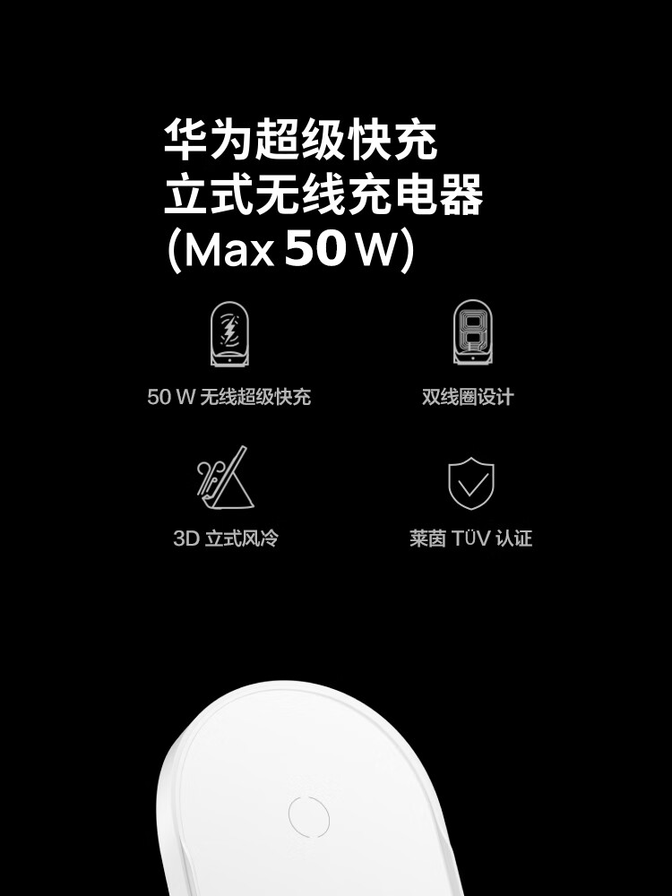 手机配件 无线充电器 华为(huawei) 【品质精选】 华为无线充电器50w