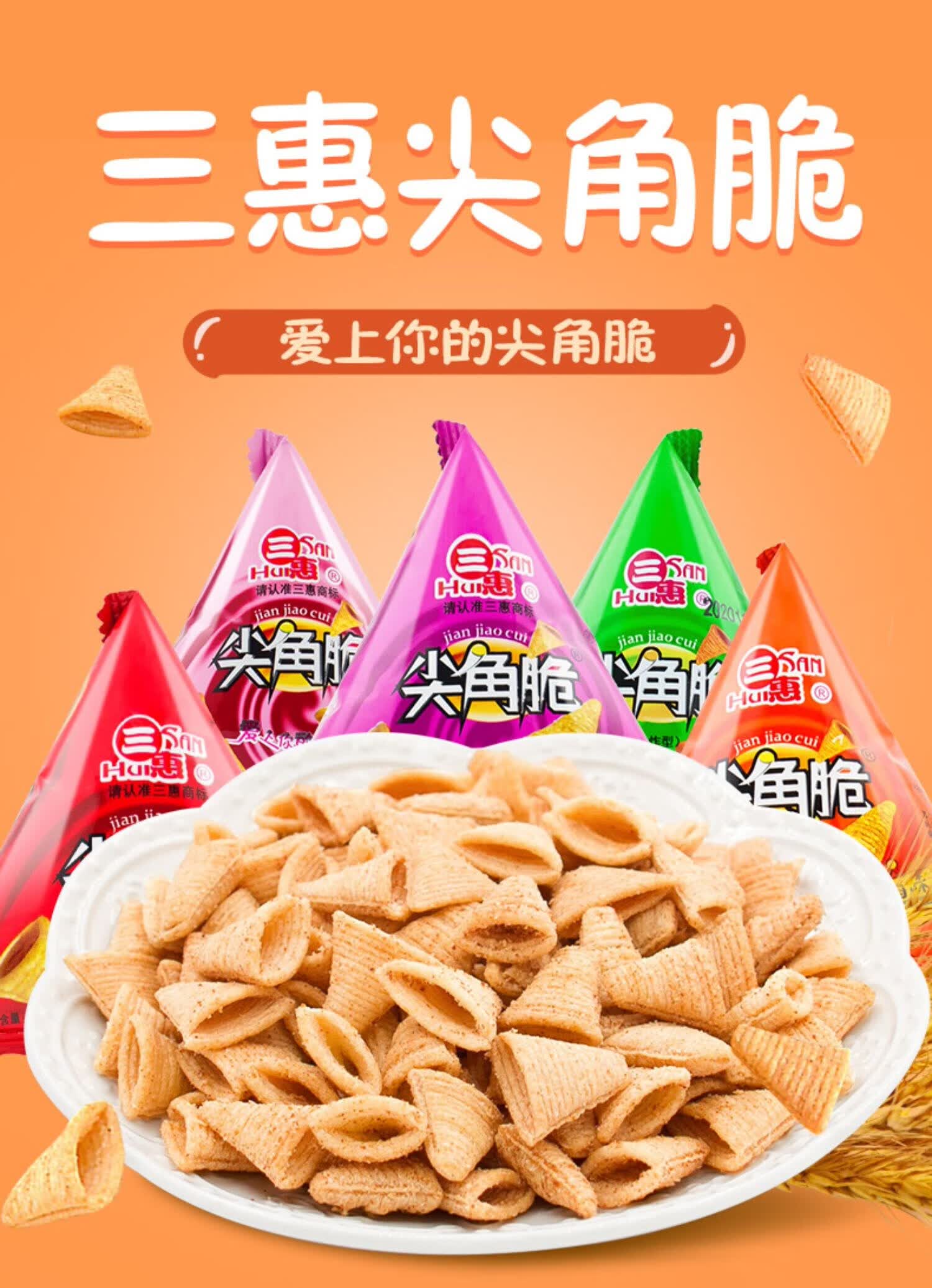 妙脆角散装大袋装锅巴ktv火锅店休闲小零食小包装 【2斤】番茄味500g